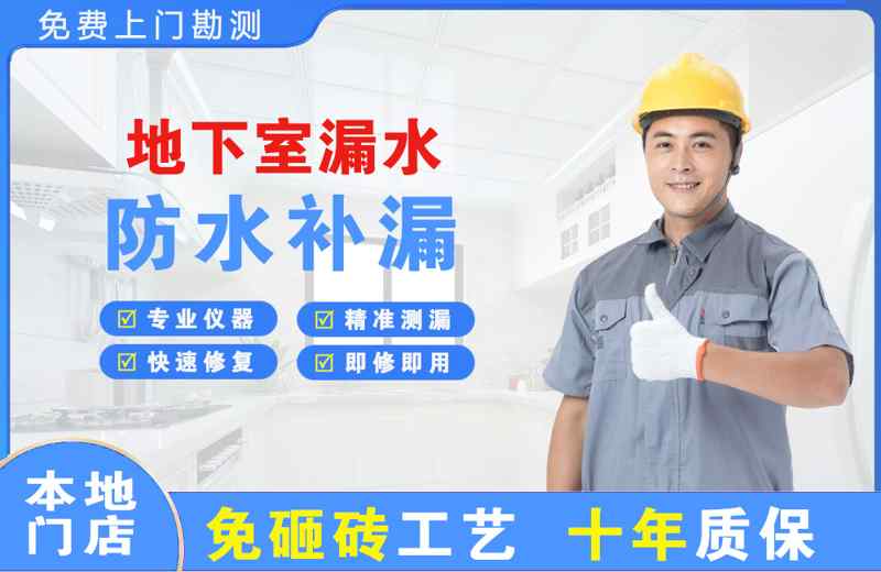 固原地下室漏水维修